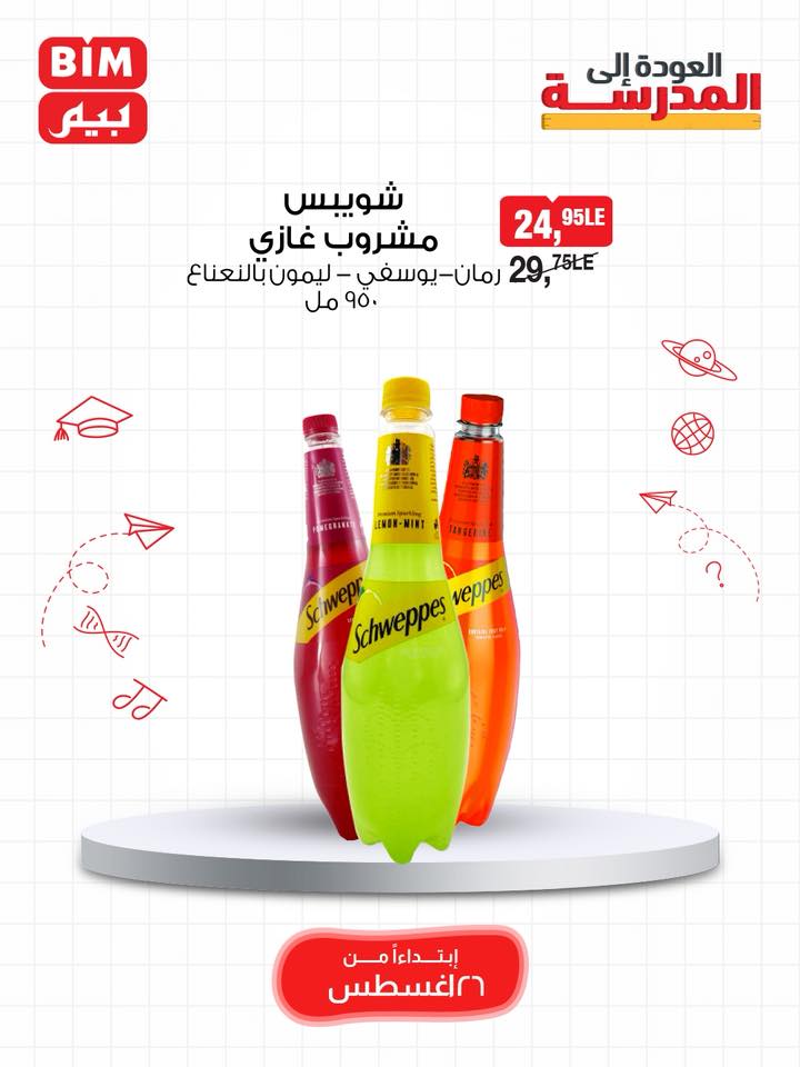 bim offers from 25aug to 3aug 2025 عروض بيم من 25 أغسطس حتى 3 أغسطس 2025 صفحة رقم 24